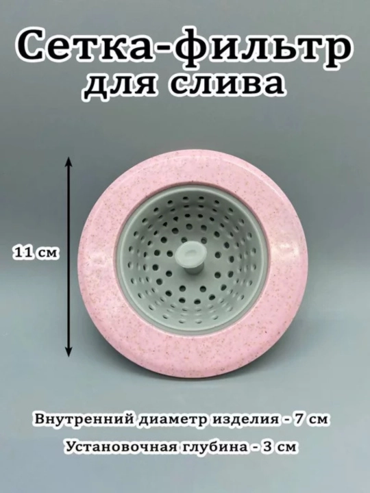 Сито для раковины, фильтр для защиты слива от мусора и засоров