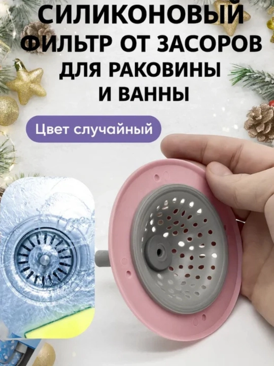 Сито для раковины, фильтр для защиты слива от мусора и засоров