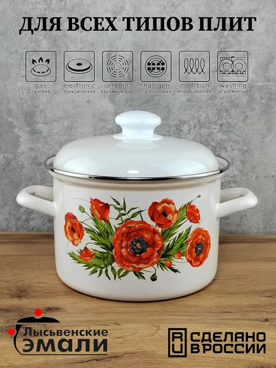 Кастрюля эмалированная с крышкой, для кухни