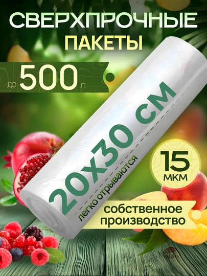 Упаковочные пакеты, рулонные для продукты питания