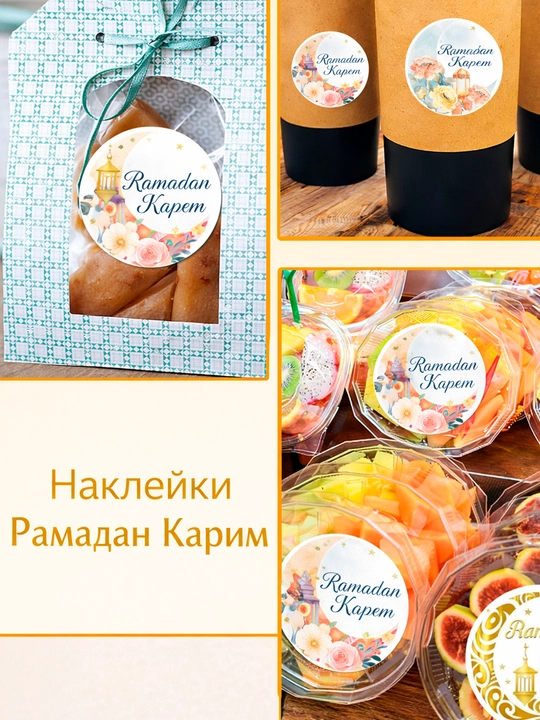 Стикеры Рамадан мубарак