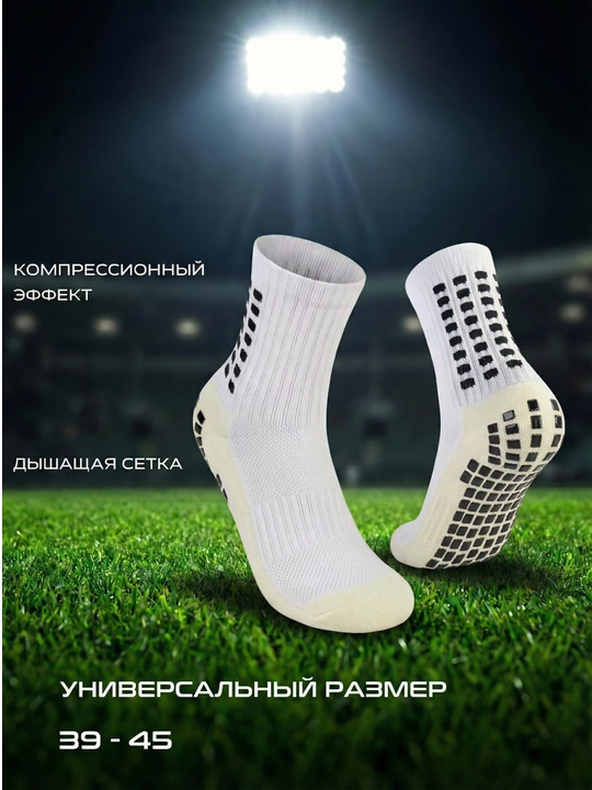 Futbol getralari va sirpanmaydigan paypoqlar, butsa uchun uzun sport paypoqlari