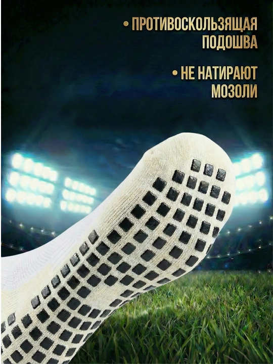 Futbol getralari va sirpanmaydigan paypoqlar, butsa uchun uzun sport paypoqlari