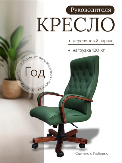 Кресло для руководителя NELSON — ASLMEBE-ASL1543