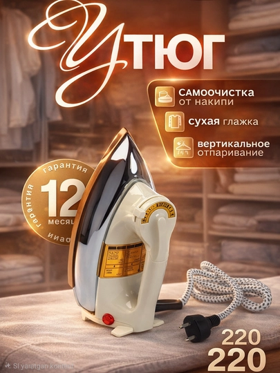 Утюг Nikai