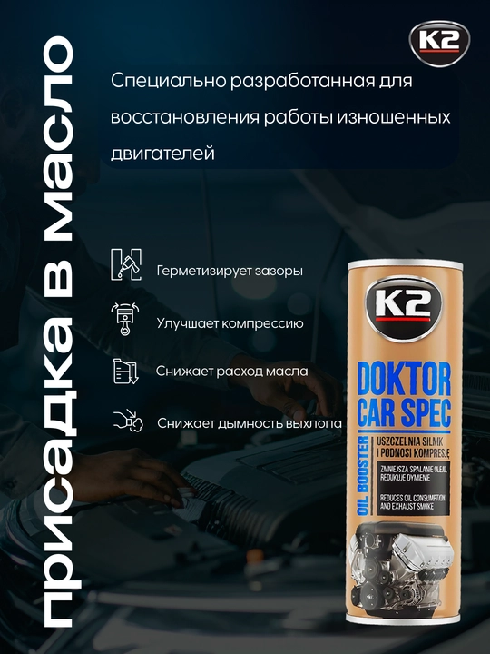 Qayta tiklash qo'shimchasi К2 Doctor CAR SPEC, 443 ml