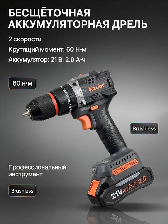 Аккумуляторный шуруповерт KZUBR KBLEID-21V-10 - 