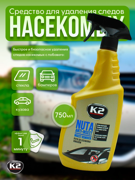 K2 NUTA - очиститель стёкол от насекомых, древесной смолы и дорожных загрязнений, 750 мл - 