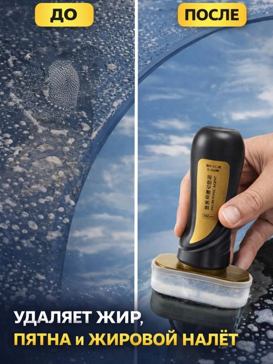 Applikatorli avtomobil oynasini tozalash va himoya qilish vositasi — 100 ml