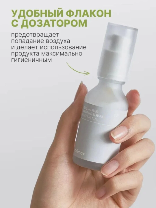 Сыворотка для лица Celimax Dual Barrier Boosting Serum, 30 мл