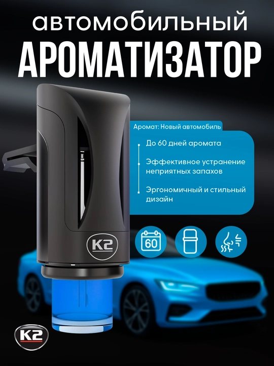 Освежитель воздуха K2 NEON MIX, новая машина, эвкалипт, апельсин и хлопок - 