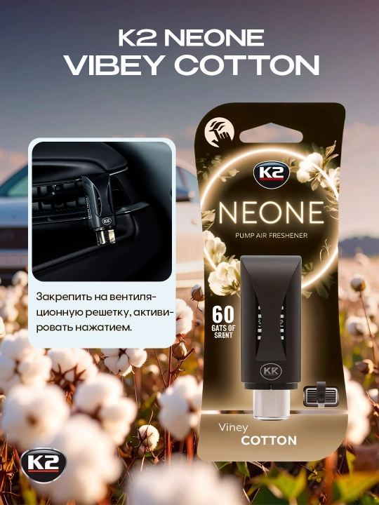 Освежитель воздуха K2 NEON MIX, новая машина, эвкалипт, апельсин и хлопок