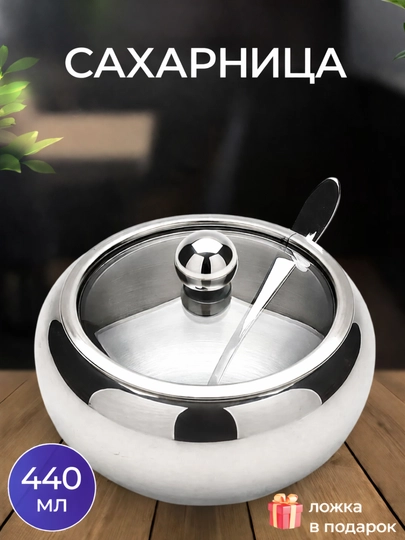 Shakar "Uslub va qulaylik", zanglamaydigan po‘lat, qoshiqchali 12*12*7,5 sm - 