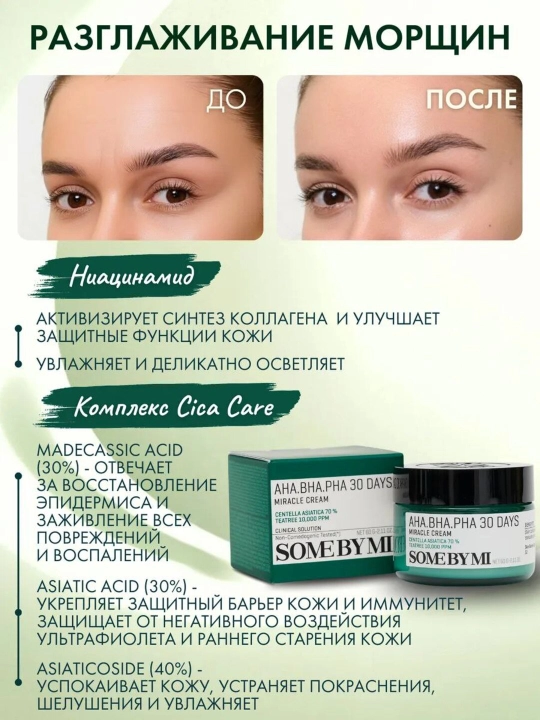 Крем для лица Some By Mi AHA/BHA/PHA 30 Days Miracle Cream, 60 г 