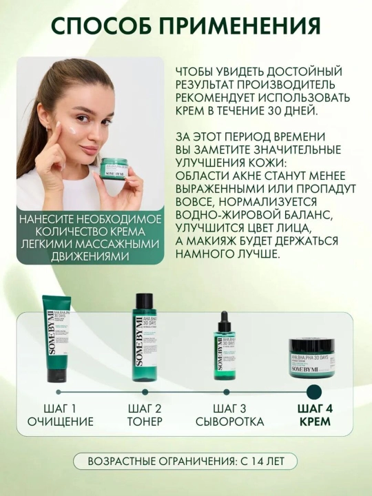 Крем для лица Some By Mi AHA/BHA/PHA 30 Days Miracle Cream, 60 г 