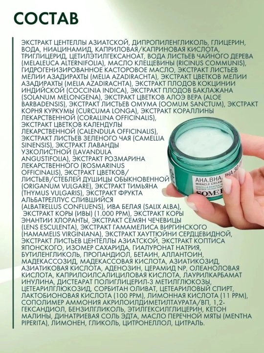 Крем для лица Some By Mi AHA/BHA/PHA 30 Days Miracle Cream, 60 г 