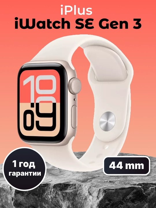 Apple Watch SE Gen 3, 40/44 mm - 