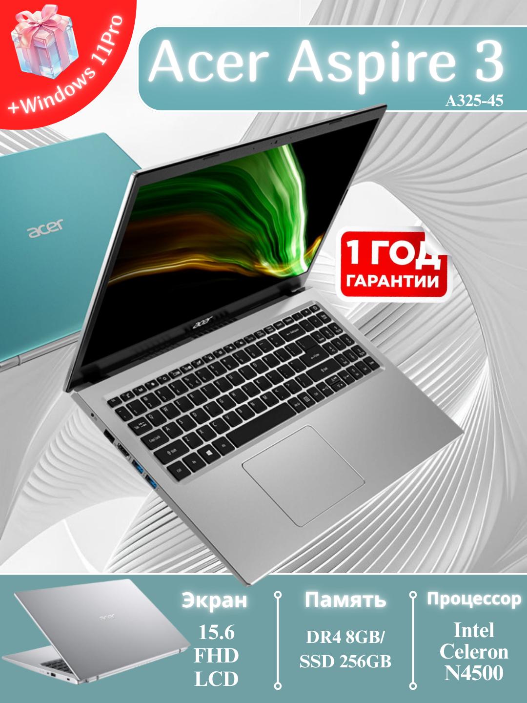 Ноутбук Acer Aspire Lite Celeron N4500/ DDR4 8GB/ SSD 256GB/ 15.6 FHD IPS/ Windows 11 за 3799000 сум со скидкой 14%. Uzum Market
