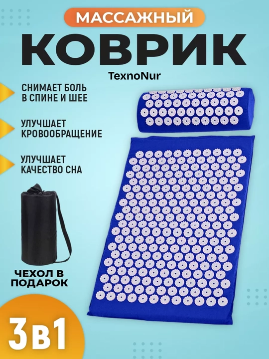 Akupunktur massaj gilamchasi va yostiq, Kuznetsova aplikatori, Acupressure mat - 