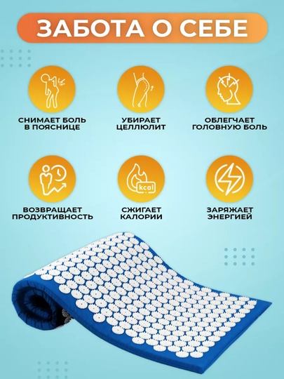 Akupunktur massaj gilamchasi va yostiq, Kuznetsova aplikatori, Acupressure mat