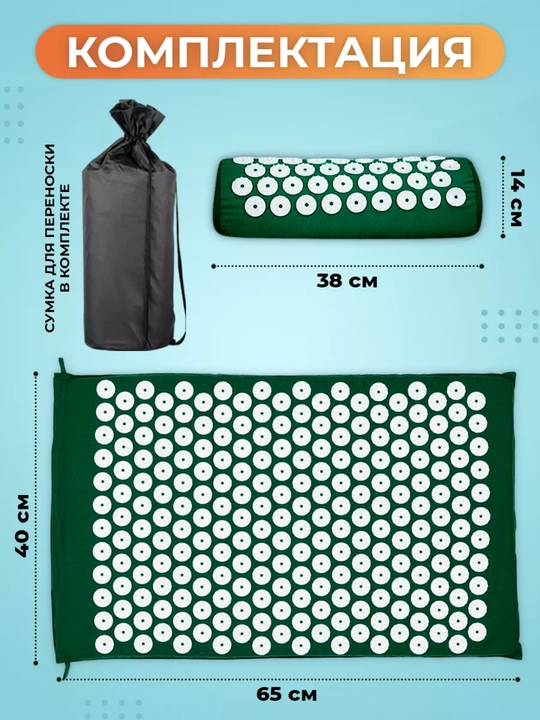 Akupunktur massaj gilamchasi va yostiq, Kuznetsova aplikatori, Acupressure mat