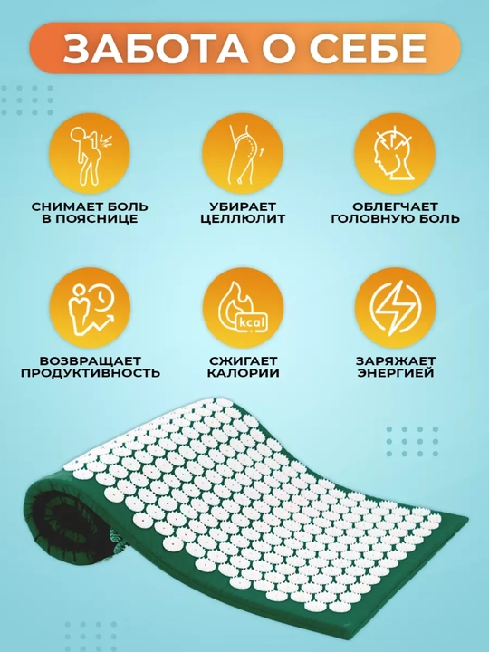 Akupunktur massaj gilamchasi va yostiq, Kuznetsova aplikatori, Acupressure mat