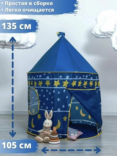 Детская игровая палатка, домик для детей и игрушек, шатёр