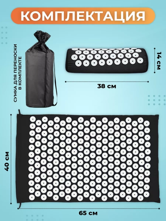 Akupunktur massaj gilamchasi va yostiq, Kuznetsova aplikatori, Acupressure mat