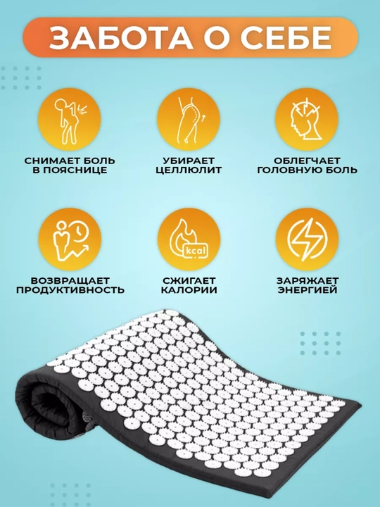 Akupunktur massaj gilamchasi va yostiq, Kuznetsova aplikatori, Acupressure mat