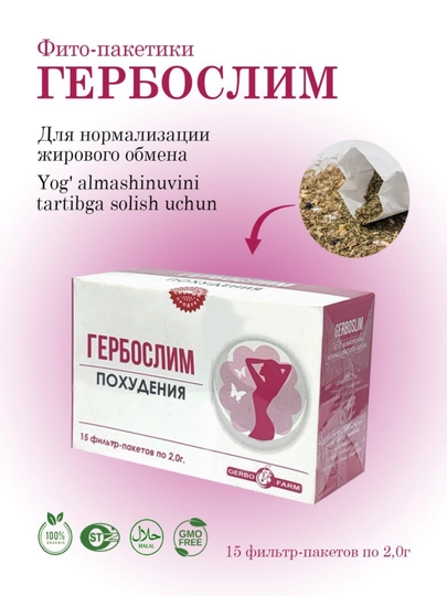 Fitochoy "GERBOSLIM" ozish uchun choy 2g №15 dona - 