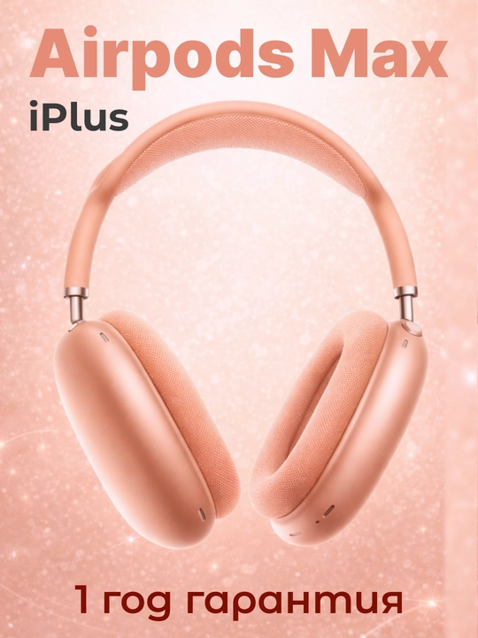 Беспроводные наушники Apple Pods Max 2 USB-C с активным шумоподавлением Pro-Level - 