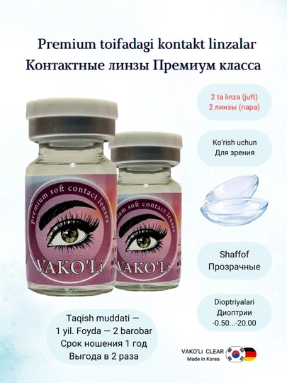 Прозрачные линзы VAKO'Li, Корея, немецкая технология, мягкие и удобные для глаз — UNIKON-ПРОЗ-БЕЛЫЙ-1.75