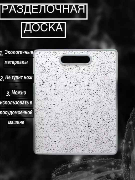 Кухонная прочная разделочная доска с ручкой, для мяса, овощей и хлеба - 