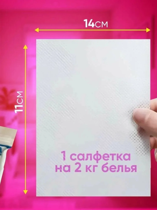 Rang va kir tutuvchi salfetkalar Fabric color Absorber, 50 dona
