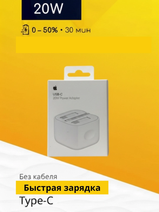 IPhone 20w charger