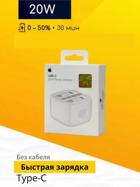 IPhone 20w charger