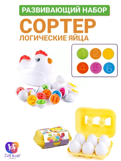 Развивающий набор-cортер "Яйца", в коробке 12 и 6 яиц — LOGOTOY-TUXUM-КРАСН