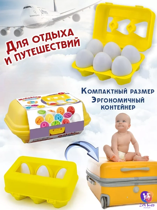 Сортер-яйца игрушка-сортер, сортер для детей, развивающий сортер игрушка для изучения форм