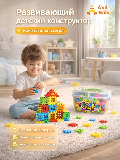 Развивающие блочные конструкторы для детей, Akil Toys