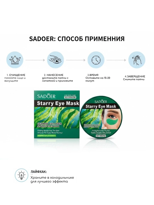 Патчи для глаз, коллагеном, от морщин вокруг глаз и мешков, гидрогелиевые, аминокислотные