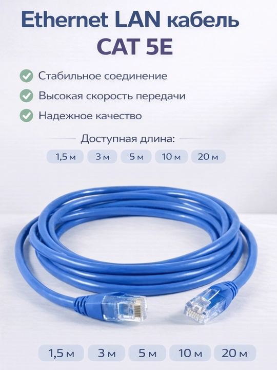 Интернет-кабель,Ethernet Lan Кабель CAT 5E, 1,5 м, 3 м, 5 м, 10 м, 20 м - 