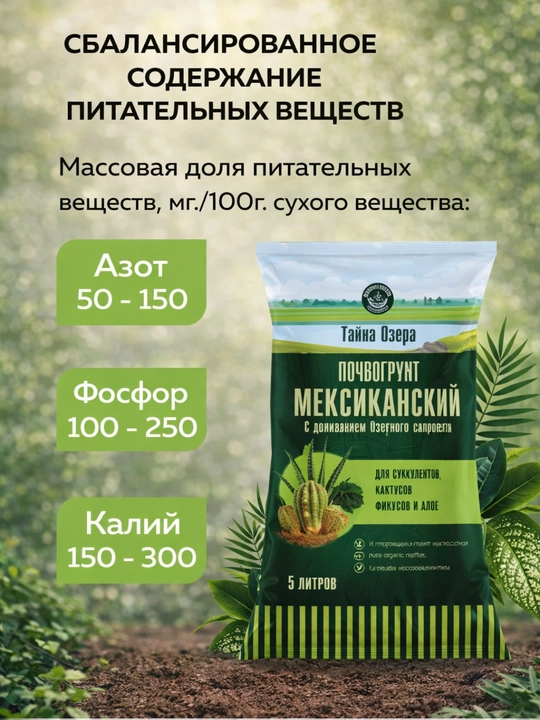 Почвогрунт «Тайна Озера» Мексиканский, 5 литров