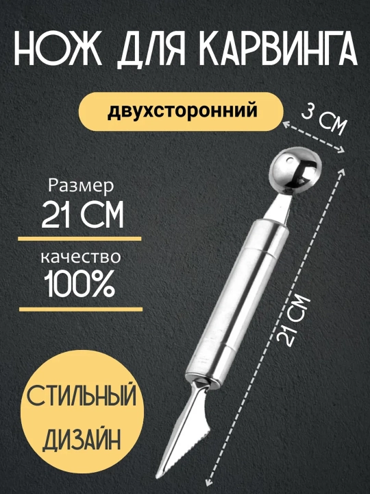 Meva va sabzavotlarni karving qilish uchun to‘plam, shakldor kesish uchun pichoq va qoshiq-nuzetka