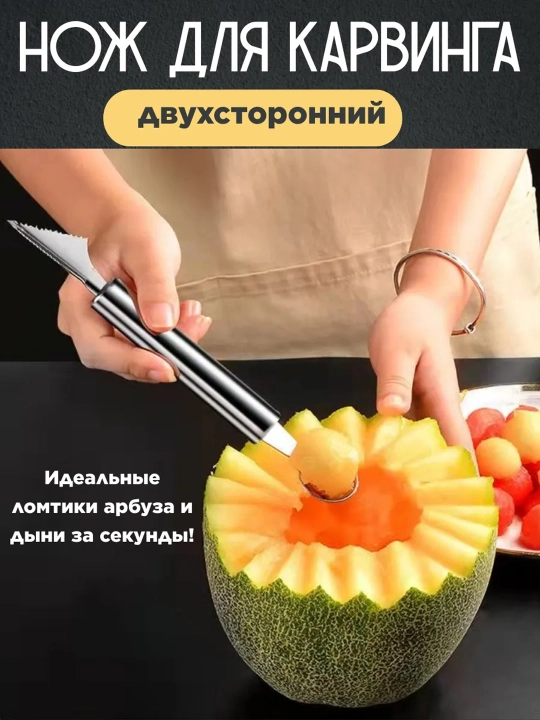 Meva va sabzavotlarni karving qilish uchun to‘plam, shakldor kesish uchun pichoq va qoshiq-nuzetka