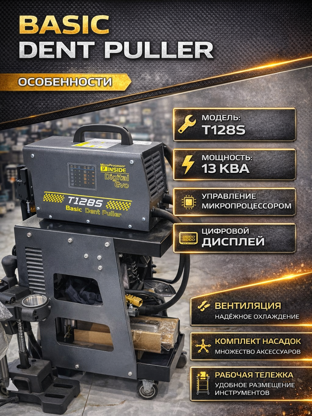 T128S, kuzov ta’mirlash apparati, spotter, metall tortish uskunasi - 