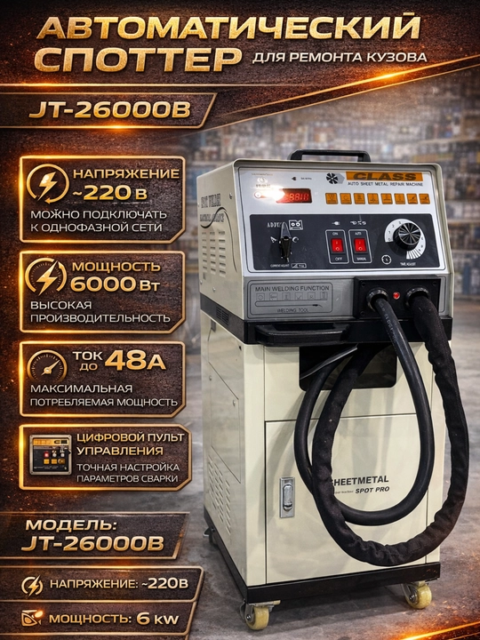 JT-26000B avtomatik spotter, кузов учун споттер, avtomobil kuzovi ta’mirlash apparati - 