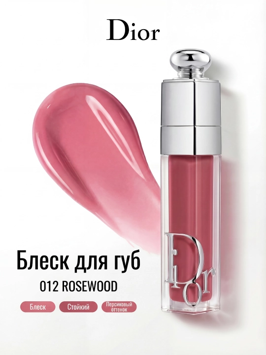 Dior lab bo‘yog‘i