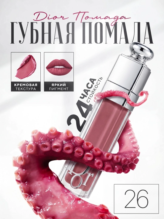 Dior lab bo‘yog‘i