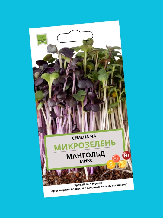 Семена микрозелени, микрозелень, для проращивания, мангольд, дайкон, брюква, горох