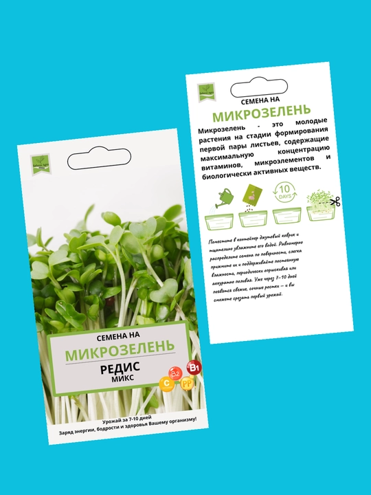 Семена микрозелени, микрозелень, для проращивания, мангольд, дайкон, брюква, горох